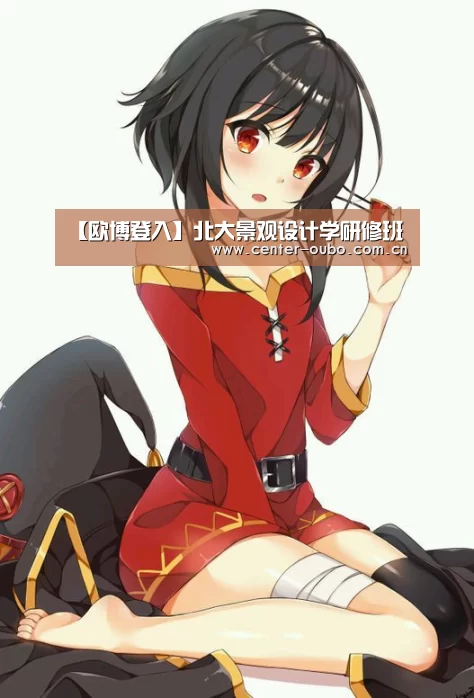 欧博官网