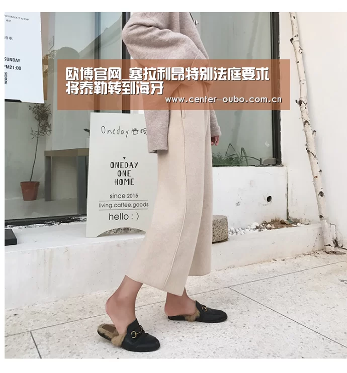 欧博官网_塞拉利昂特别法庭要求将泰勒转到海牙(图1) 欧博官网