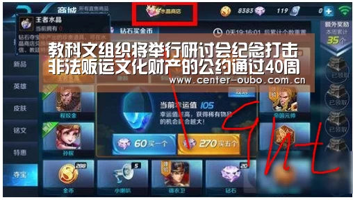 教科文组织将举行研讨会纪念打击非法贩运文化财产的公约通过40周年“欧博游戏”(图1) 欧博