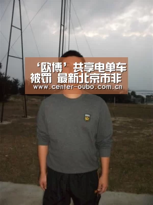 欧博游戏