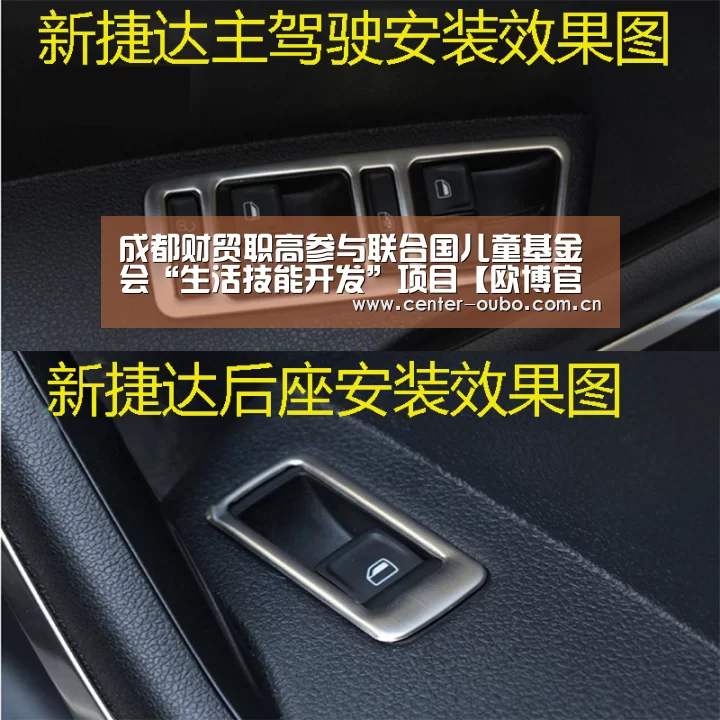 成都财贸职高参与联合国儿童基金会“生活技能开发”项目【欧博官网】(图1) 欧博登入