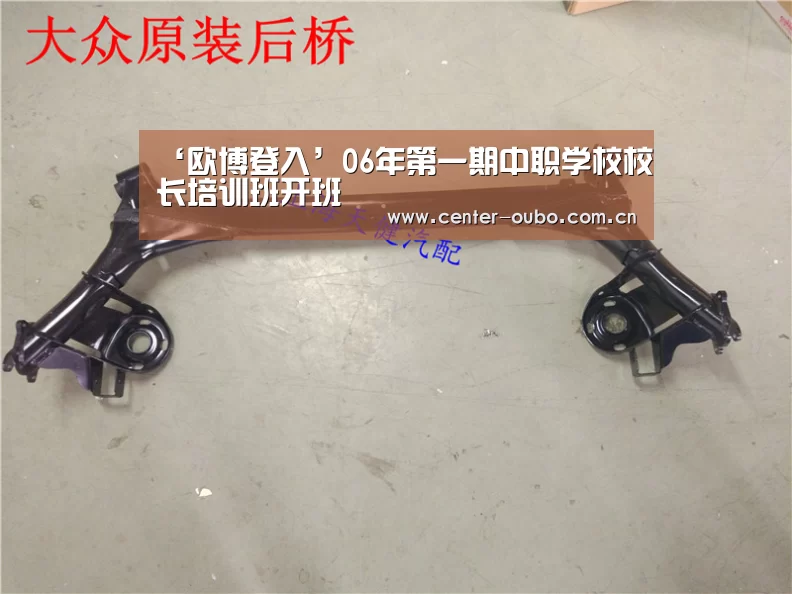 ‘欧博登入’06年第一期中职学校校长培训班开班(图1) 欧博游戏